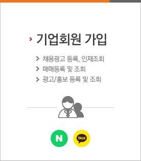 기업회원 가입