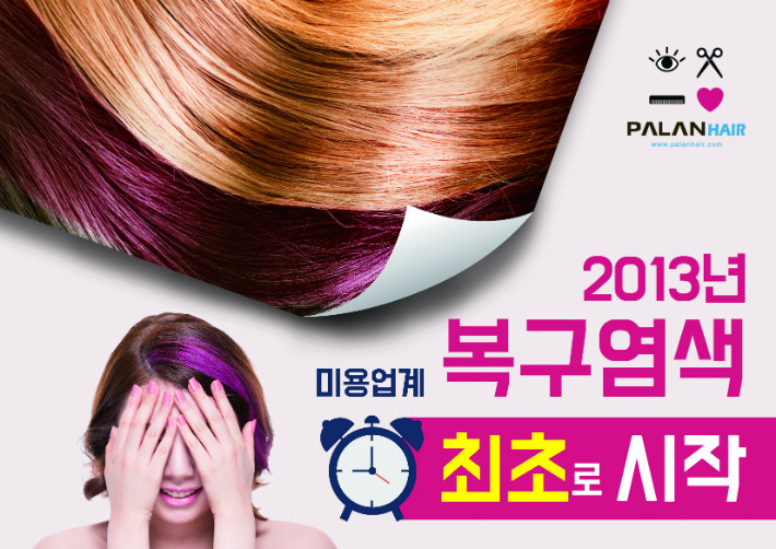파란헤어_광고05_원본.jpg