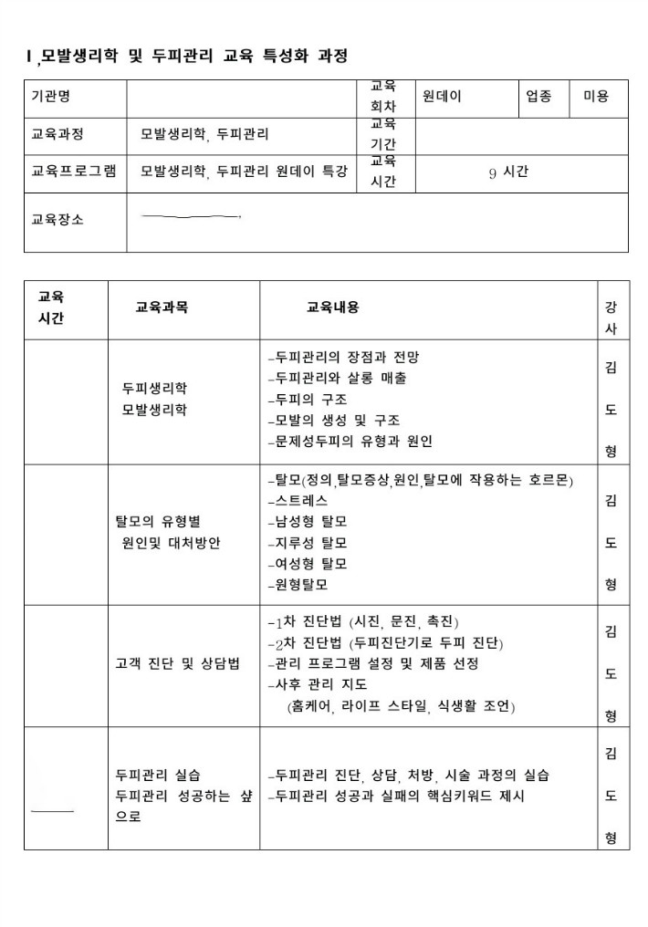 두피교육원데이클래스.jpg