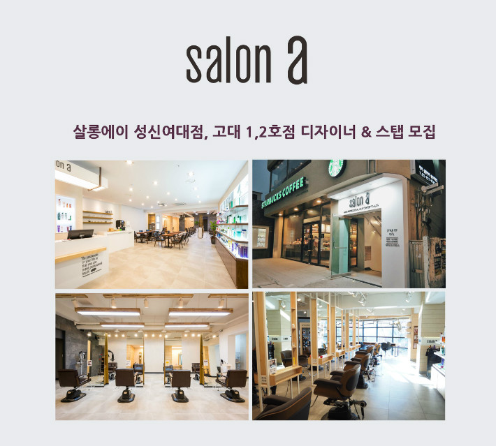 살롱에이 사진.jpg