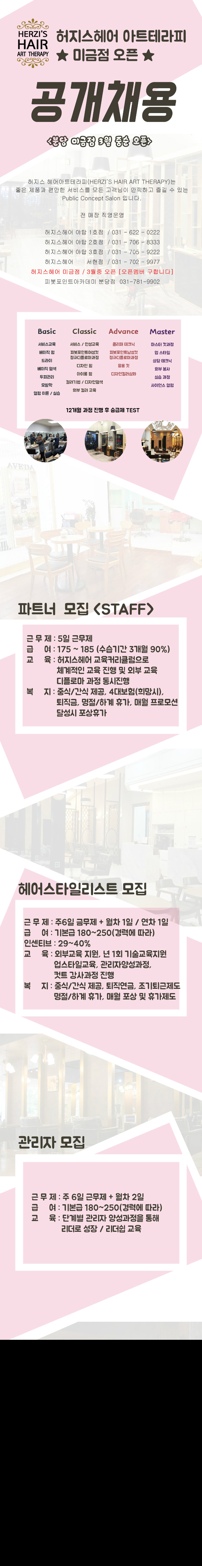 미금 오픈구인.jpg