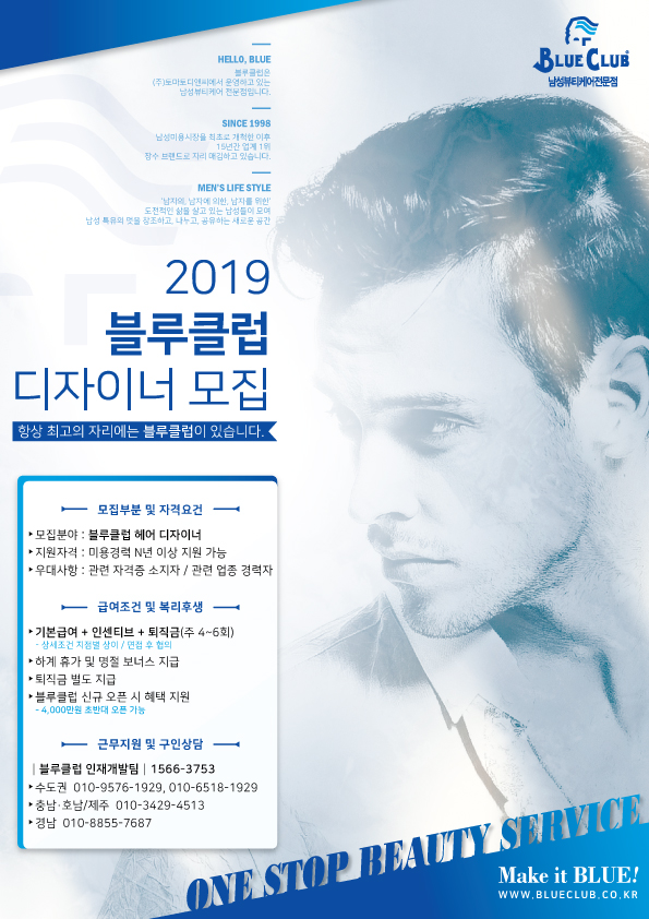 블루클럽 구인광고 시안.jpg