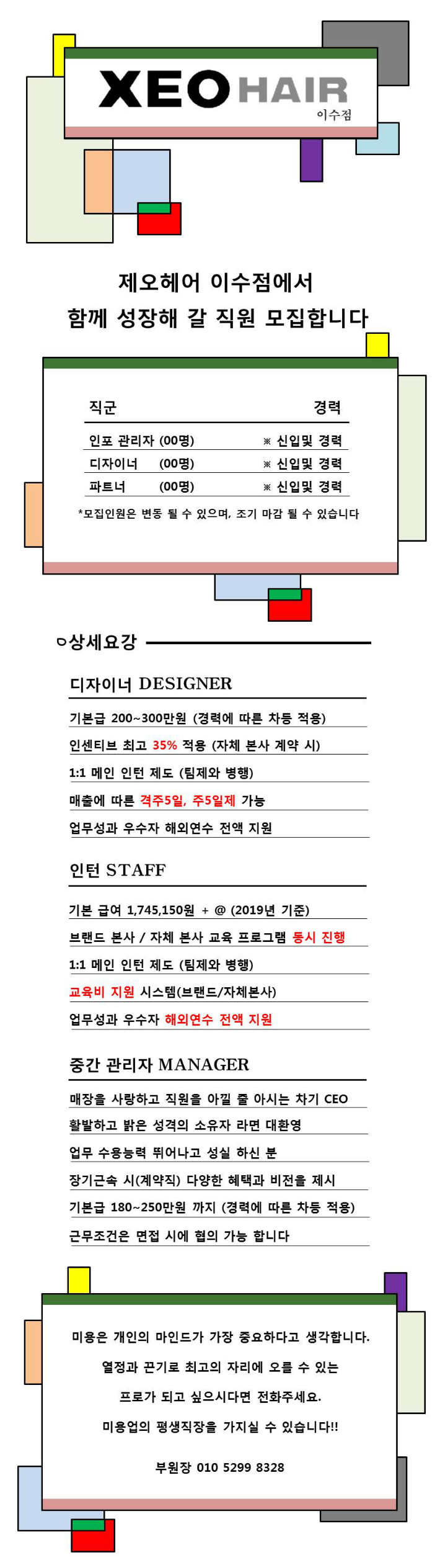 제오이수 구인.jpg