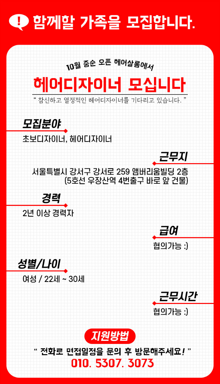 헤어디자이너 구인.jpg