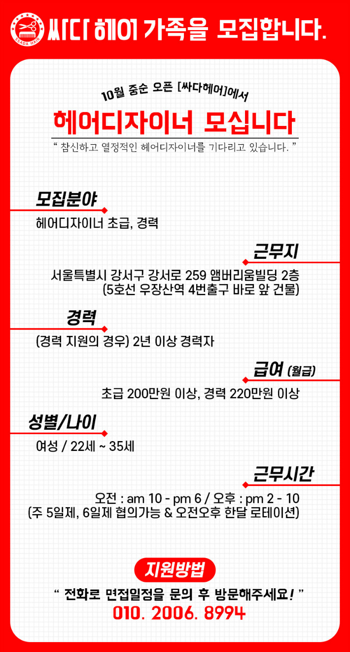 헤어디자이너-내용추가.jpg