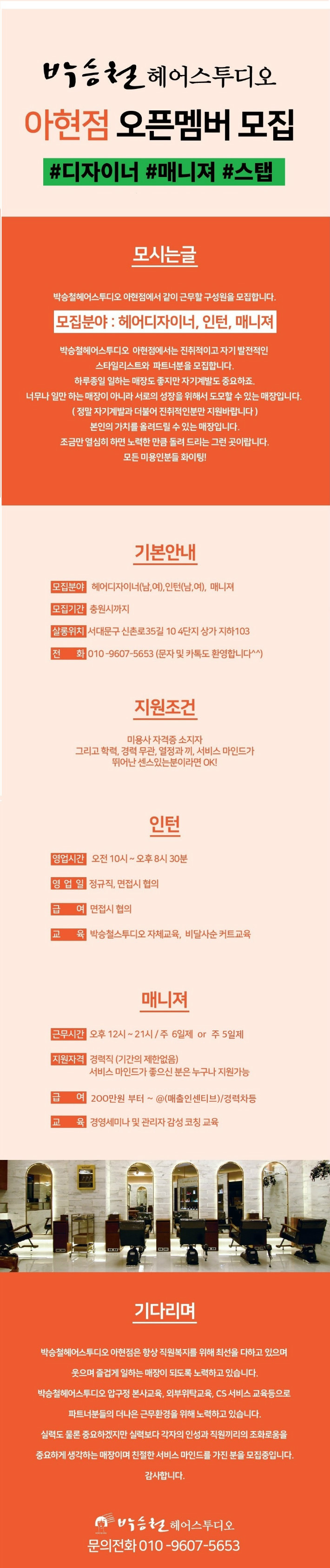 박승철아현 매니져 급여 수정.jpg