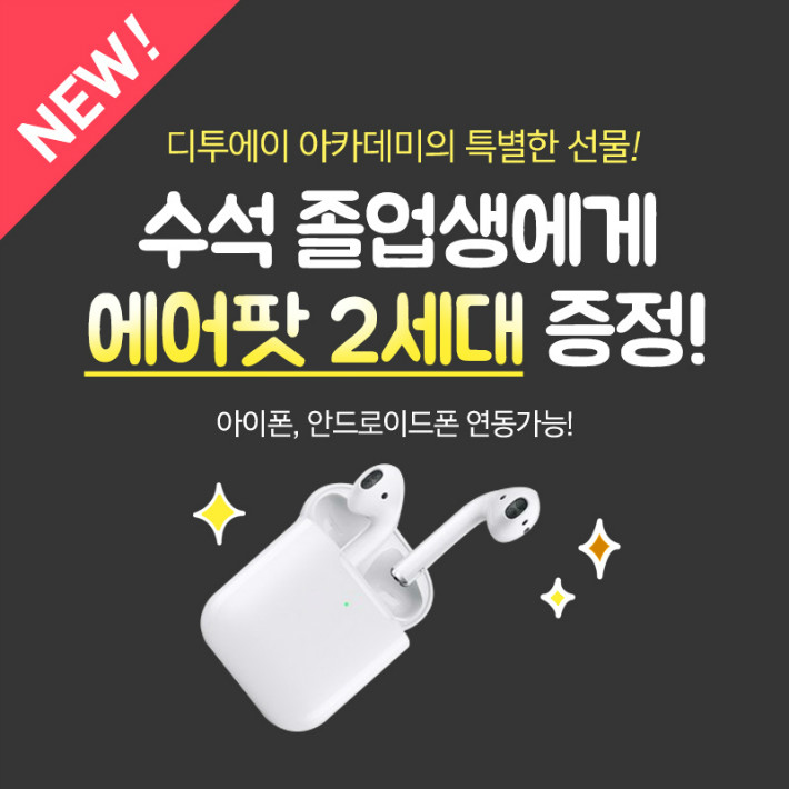 에어팟증정.jpg