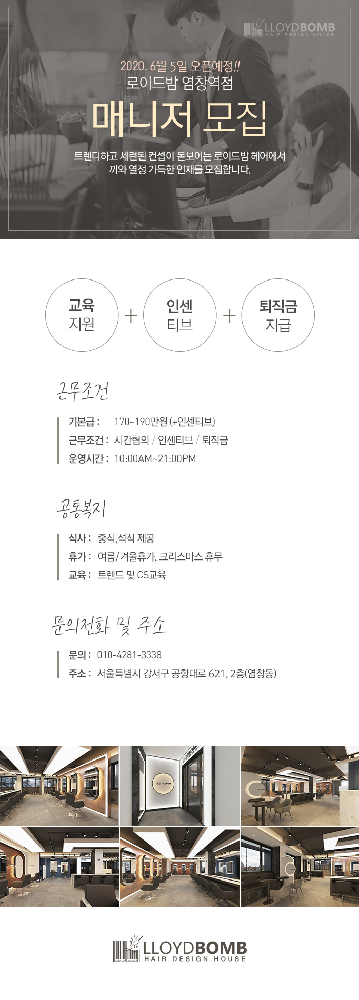 (로)염창매니저.jpg