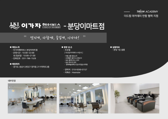 이가자 분당점.jpg