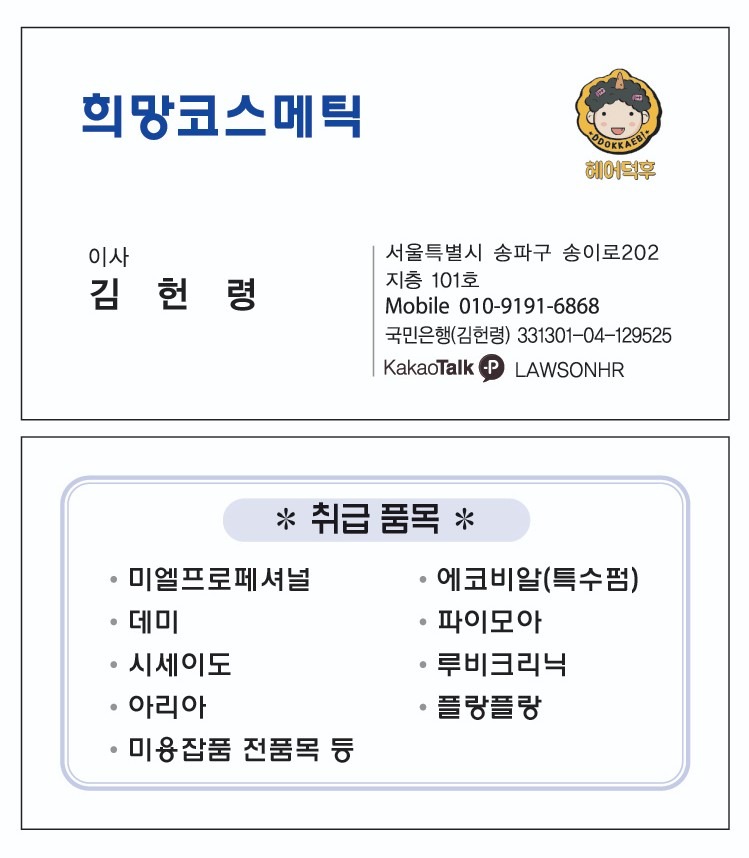 희망명함.jpg