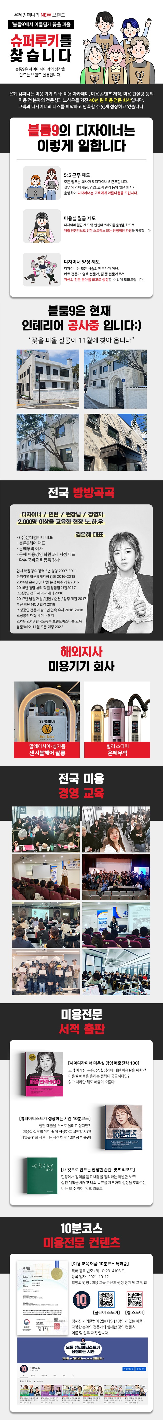 블룸9 구인구직 상세페이지_헤어애드1.jpg