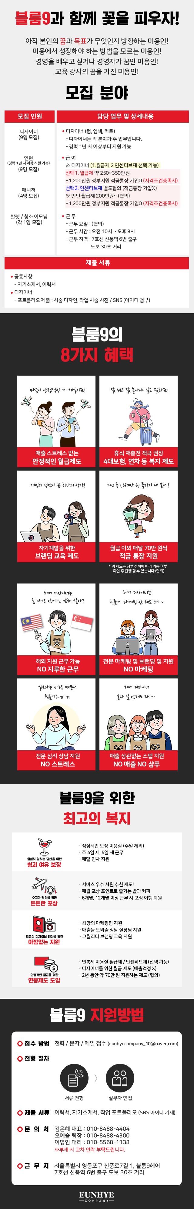 블룸9 구인구직 상세페이지_헤어애드2.jpg