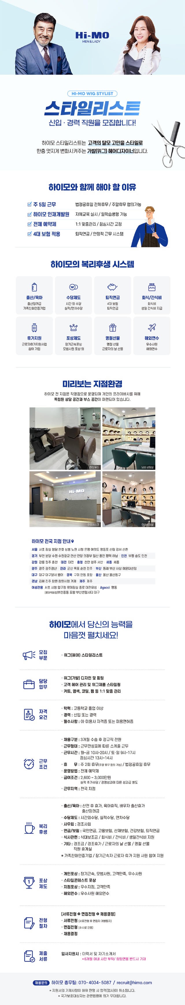 Hi-MO 스타일리스트.jpg