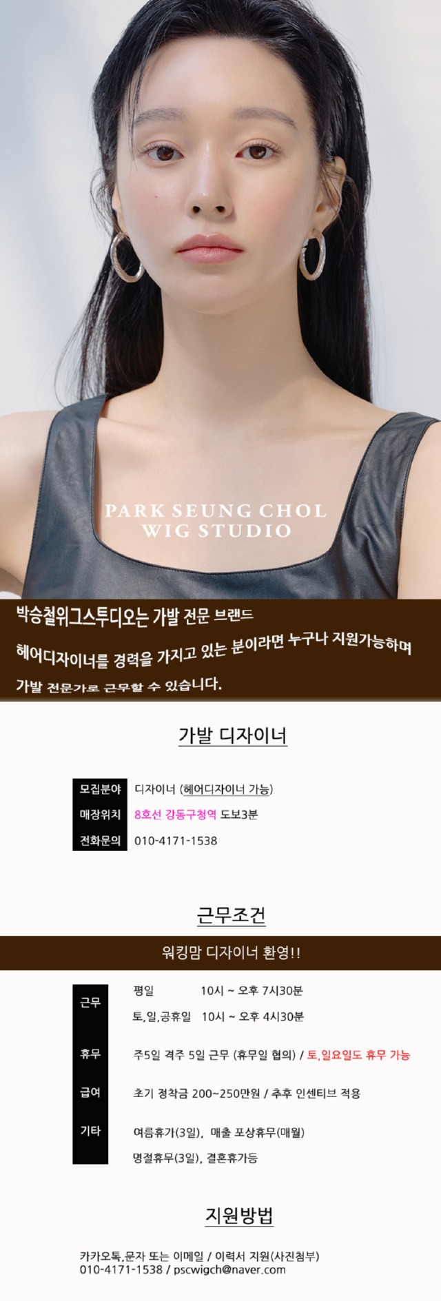 천호 디자이너모집 여모델.jpg